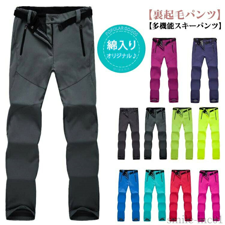 メーカー希望小売価格はメーカーカタログに基づいて掲載していますコストパフォーマンス・デザイン性に優れたスキーウェアです。【裏起毛パンツ】ストレッチ、立体裁断、防水、ジッパー付きポケット縫製も丁寧ですし、内部が裏起毛で製造されますので、防寒性・防風性に優れています。吸湿性の良い汗取り性能が高い、通気、撥水、保温、?除け、静電気防止。【多機能スキーパンツ】防撥水と防汚処理し、防寒防風性に優れた二重織りを使用、濡れても保温力の低下を防ぎます。様々なアウトドアシーンにアウトドアズボンを着用だけでなく、カジュアルのタウン用も適用トレッキングパンツです。【防水防寒ズボン】表地は撥水処理してありながら、上質な素材を採用し耐久性もあります。裏地は起毛されており、水の浸透を防ぎながら保温してくれます。 サイズS M L XL 2XL 3XLサイズについての説明Sウエスト66-72尻周り87パンツ丈98Mウエスト68-74尻周り90パンツ丈98.5Lウエスト70-76尻周り94パンツ丈100XLウエスト78-84尻周り98パンツ丈1022XLウエスト84-88尻周り102パンツ丈1043XLウエスト88-94尻周り106パンツ丈106※サイズは平置き実寸になります。サイズ表の実寸法は商品によって1-3cm程度の誤差がある場合がございます素材ポリエステル色ブラック ダークグレー グリーン ライトグリーン ブルー 水ブルー レッド バラ色 パープル ダークパープル備考 ●サイズ詳細等の測り方はスタッフ間で統一、徹底はしておりますが、実寸は商品によって若干の誤差(1cm?3cm )がある場合がございますので、予めご了承ください。 ●商品の色は、撮影時の光や、お客様のモニターの色具合などにより、実際の商品と異なる場合がございます。あらかじめ、ご了承ください。 ●製品によっては、生地の特性上、洗濯時に縮む場合がございますので洗濯時はご注意下さいませ。 ▼色味の強い製品によっては他の衣類などに色移りする場合もございますので、速やかに（脱水、乾燥等）するようにお願いいたします。 ▼生地によっては摩擦や汗、雨などで濡れた時は、他の製品に移染する恐れがございますので、着用の際はご注意下さい。 ▼生地の特性上、やや匂いが強く感じられるものもございます。数日のご使用や陰干しなどで気になる匂いはほとんど感じられなくなります。【送料無料】防水 秋冬用 厚手 撥水加工 パンツ スキーウェア 登山パンツ ロングパンツ 雪かき ユニセックス 大人 スキーパンツ レディース スキーウェア スキーパンツ レディース メンズ ボードウェア スノボウェア スノーボード スキー スノボーウェア スノーウェア ロ"
