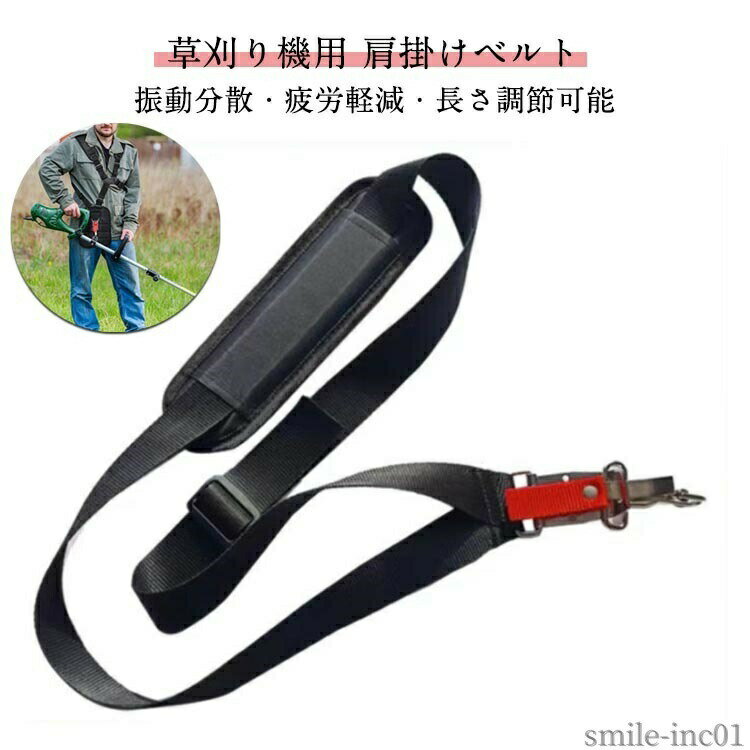 【送料無料】刈 ショルダー紐 草刈り機用 ショルダー 肩掛けバンド 肩掛けベルト ...