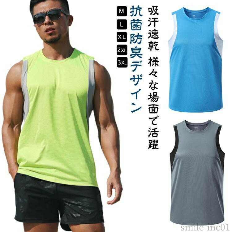 Rakuten - 【送料無料】速 おしゃれ スポーツウェア ノースリーブtシャツ UVカット 袖なし メンズ トレーニングウエア ランニング タンクトップ メンズ