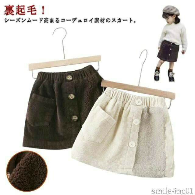 【送料無料】コーデュ 卒業式 入学式 卒園式 ふわふわ Aライン ミニ丈 あったか 無地 ミニスカート スカート ボトムス 女の子 キッズ 子供服