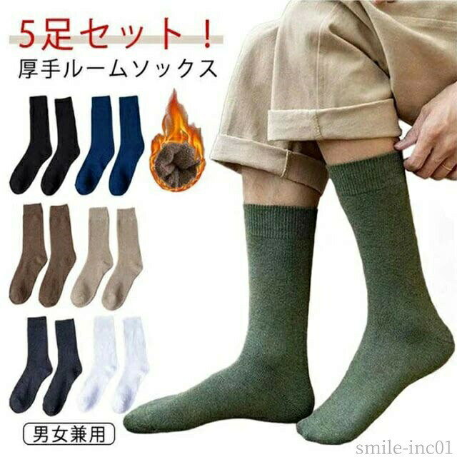 メーカー希望小売価格はメーカーカタログに基づいて掲載しています5足セット！肌触りの良いソフトな素材感で足にフィットする快適な履き心地の靴下ですつま先までたっぷりの裏起毛が脚を包み込み、暖かく優しいはき心地。もこもこしたデザインがカワイイ1足です♪おうちでのリラックスタイムにはもちろん、キャンプなどアウトドアのテントの中でもオススメです。脚が冷える方からは、寝る時にも履いていますとのお声も。 サイズ5足セットサイズについての説明5足セット素材綿、ポリエステル色セット1 セット2 セット3 セット4 セット5 セット6 セット7 セット8備考 ●サイズ詳細等の測り方はスタッフ間で統一、徹底はしておりますが、実寸は商品によって若干の誤差(1cm?3cm )がある場合がございますので、予めご了承ください。 ●商品の色は、撮影時の光や、お客様のモニターの色具合などにより、実際の商品と異なる場合がございます。あらかじめ、ご了承ください。 ●製品によっては、生地の特性上、洗濯時に縮む場合がございますので洗濯時はご注意下さいませ。 ▼色味の強い製品によっては他の衣類などに色移りする場合もございますので、速やかに（脱水、乾燥等）するようにお願いいたします。 ▼生地によっては摩擦や汗、雨などで濡れた時は、他の製品に移染する恐れがございますので、着用の際はご注意下さい。 ▼生地の特性上、やや匂いが強く感じられるものもございます。数日のご使用や陰干しなどで気になる匂いはほとんど感じられなくなります。【送料無料】暖か クルー丈 セット くつした くつ下 ソックス 男女兼用 暖かい 保温 防寒対策 裏起毛 ルームソックス レディース メンズ 靴下 もこもこ靴下 ルームソックス レディース モコモコ靴下 厚手 クルーソックス メンズ 暖かい 冬 靴下 冷えとり かわいい"