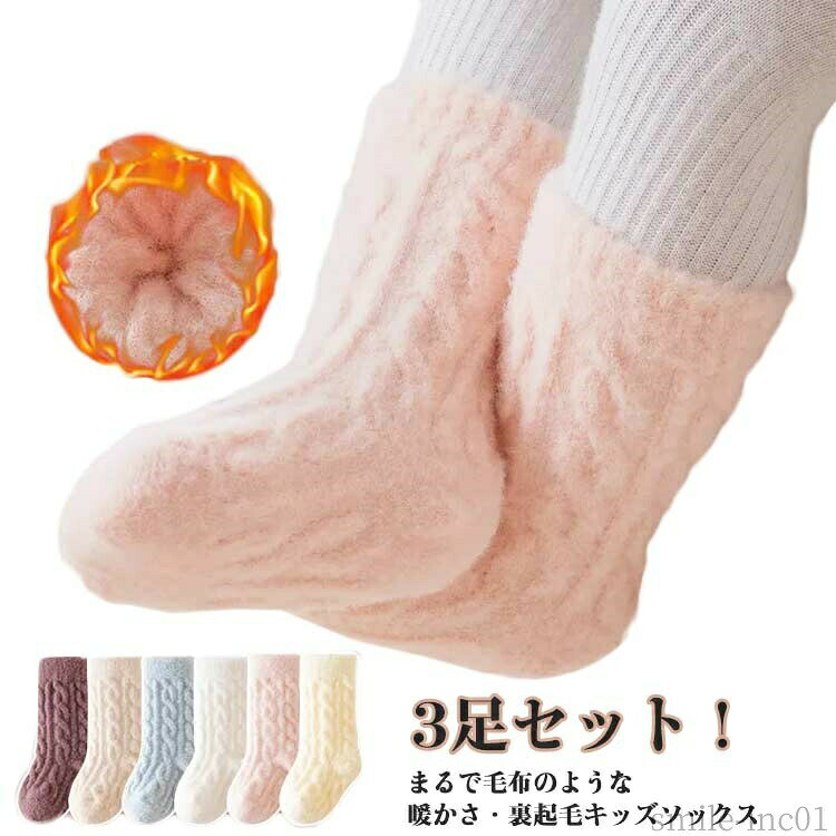 襪子 - 【送料無料】あったか靴 暖かい 厚手 裏ボア 靴下 ルームソックス 子供ソックス ベビーソックス キッズ ソックス 裏起毛 もこもこ 靴下 子供