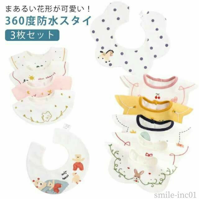 Bib Set - 【送料無料】前掛けまるい 刺? フリル 女の子 男の子 可愛い おしゃれ コットン 綿 綿100% よだれカバー よだれかけ 3枚セット 度 360 防水