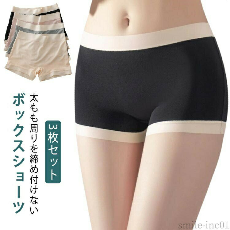 メーカー希望小売価格はメーカーカタログに基づいて掲載しています涼しいひんやり！太もも周りを締め付けないボックスショーツ【3枚セット】○【ゴムの窮屈感なし！】 腰回りの素材は締め付け感が強くなりすぎず、それでもしっかりフィットするように厚めの素材で構成されております。腰回りのゴムの跡が付くなどもなく履きやすさ・脱ぎやすさを実現しております。○【柔らか生地感で快適な履き心地】使用素材は弾力性あり通気性 がよく、ジムやヨガをするときでもウェアに響きにくい無地のボクサーパンツです。クロッチ裏は綿100%素材でやさしい肌あたり○【お腹周りの安心！伸縮性抜群】伸縮性がある素材を使用。お腹周りも窮屈になりません。クロッチ部分・ヒップ部分は食い込みもなく、動きやすいので、アクティブなお出かけや服装のときにはピッタリな無地ボクサーショーツです。 サイズXL 2XLサイズについての説明【XL】:お勧め体重37.5-66kg 【2XL】:お勧め体重62.5-81.5kg素材モダール色異色3枚セット1 異色3枚セット2 異色3枚セット3 異色3枚セット4 異色3枚セット5 異色3枚セット6 同色3枚セット1 同色3枚セット2 同色3枚セット3 同色3枚セット4 同色3枚セット5 同色3枚セット6備考 ●サイズ詳細等の測り方はスタッフ間で統一、徹底はしておりますが、実寸は商品によって若干の誤差(1cm?3cm )がある場合がございますので、予めご了承ください。 ●製造ロットにより、細部形状の違いや、同色でも色味に多少の誤差が生じます。 ●パッケージは改良のため予告なく仕様を変更する場合があります。 ▼商品の色は、撮影時の光や、お客様のモニターの色具合などにより、実際の商品と異なる場合がございます。あらかじめ、ご了承ください。 ▼生地の特性上、やや匂いが強く感じられるものもございます。数日のご使用や陰干しなどで気になる匂いはほとんど感じられなくなります。 ▼同じ商品でも生産時期により形やサイズ、カラーに多少の誤差が生じる場合もございます。 ▼他店舗でも在庫を共有して販売をしている為、受注後欠品となる場合もございます。予め、ご了承お願い申し上げます。 ▼出荷前に全て検品を行っておりますが、万が一商品に不具合があった場合は、お問い合わせフォームまたはメールよりご連絡頂けます様お願い申し上げます。速やかに対応致しますのでご安心ください。【送料無料】ハイウエ 無地 スタンダード 吸汗 抗菌 ボックスショーツ 肌着 下着 女性用 シームレスショーツ ショーツ レディース トランクス トランクス レディースショーツ パンツ パンティー 1分丈 パンティー ボクサーパンツ タップパンツ モダール 深履き 妊活 温活 "