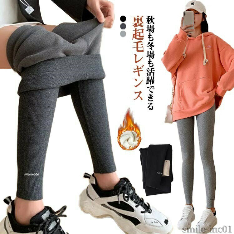 Rakuten - 【送料無料】厚い 女性 保温 生地 柔らか パンツ 裏起毛レギンス ふわふわ ボトムス パンツ 暖かい レディース 裏起毛パンツ タイツ レギンス