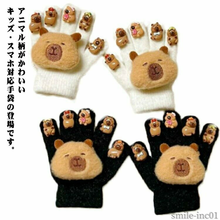 Other - 【送料無料】アニマル 動物 あったかい 暖かい ふわふわ かわいい 冬 防寒 グローブ 用 子供 こども手袋 女の子 男の子 手ぶくろ キッズ 手袋