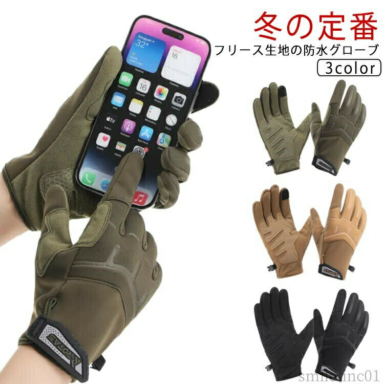 Rakuten - 【送料無料】あった スノーグローブ スマホ対応 防水 手袋 防寒 防風 自転車 通学 アウトドア グローブ メンズ 防水 フリース素材 冬 メンズ