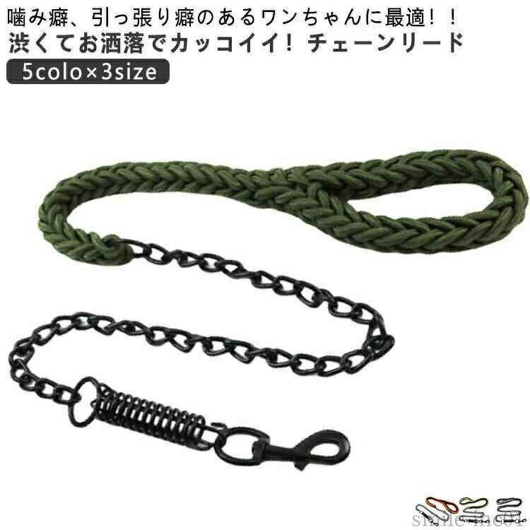 チェーンリード犬用鎖ばね小型犬中型...