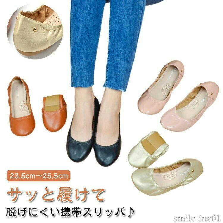 【送料無料】上履き 滑りにくい かかと付き 旅行 持ち運び 室内履き 携帯用スリッパ 携帯シューズ スリッパ レディース おしゃれ 折りたたみ