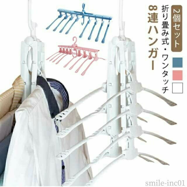 Clothes Drying Hanger - 【送料無料】物干し 物干しハンガー 収納 衣類 ワンタッチ 360°回転可能 洗濯ラック 洗濯物干し 物干し 洗濯 ハンガー 8連ハンガー 折り畳み