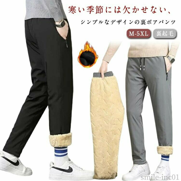 樂天商城 - 【送料無料】ルーム アウトドア 厚手パンツ 裏フリース 大きいサイズ 防風 防寒 保温 リブパンツ 裏ボア 厚手 中綿パンツ 裏起毛 撥水 メンズ