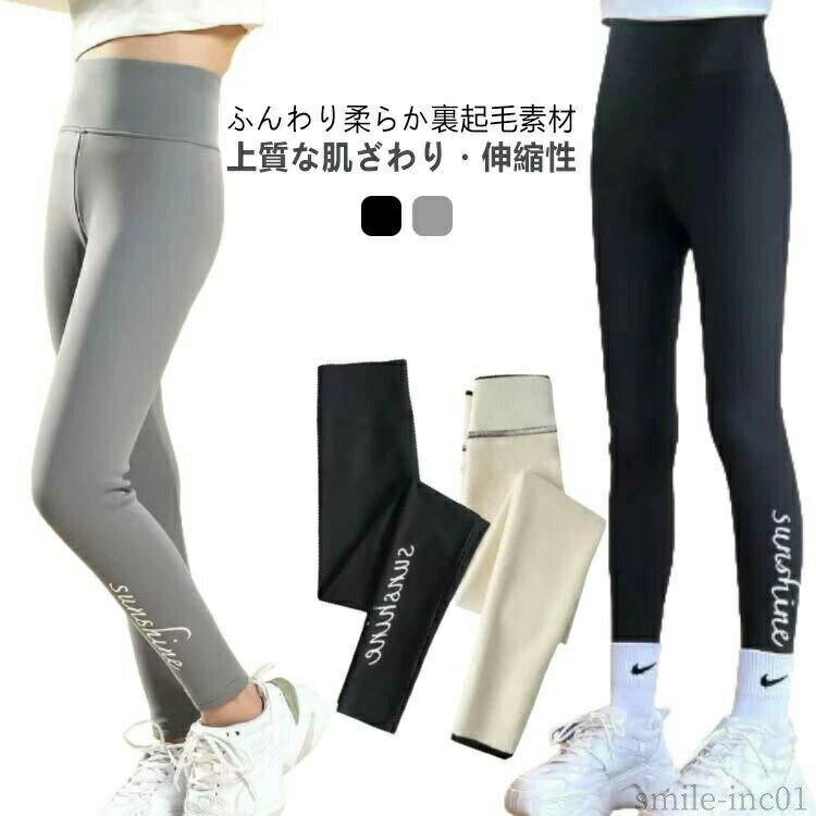 Spats - 【送料無料】ストレッチパンツ 極暖 防寒 暖かい レギパン あったか 薄手 裏起毛パンツ ヨガウェア 女の子 男の子 キッズ パンツ 裏シャギー