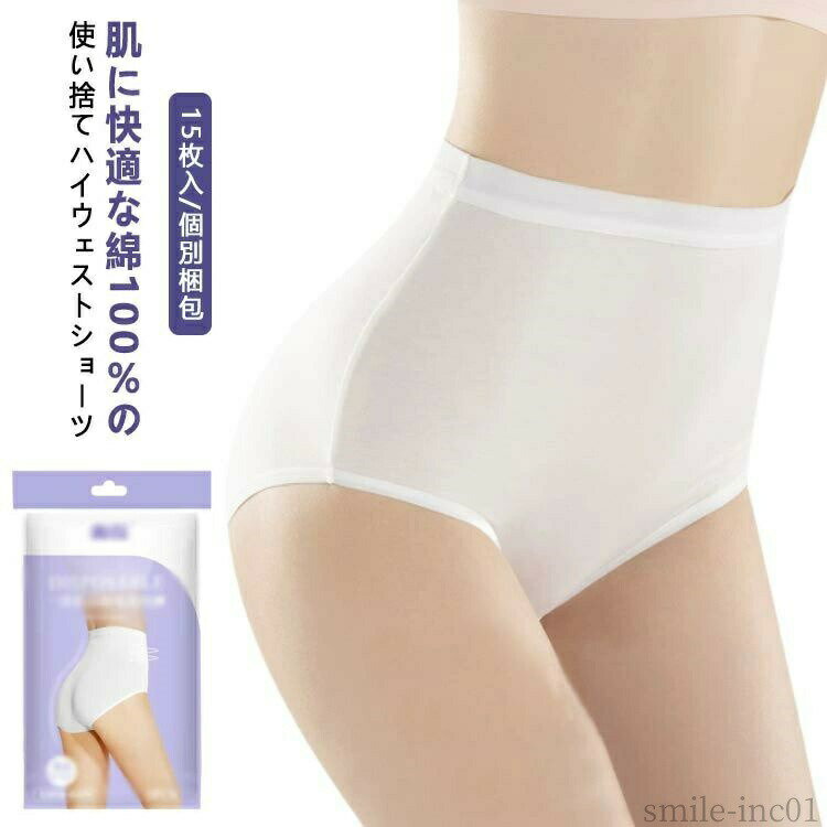 Rakuten - 【送料無料】女性 入院 セット 下着 100 綿 コットン 個別包装 パンツ 使い捨て ショーツ 女性用 抗菌 綿100％ 使い捨てパンツ ハイウェスト