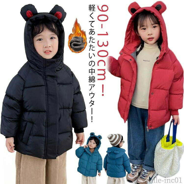 Jacket - 【送料無料】ダウンジャ ジャンパー トップス ジャケット フード付き ダウンコート 裏ボア 裏起毛 男の子 女の子 子供服 キッズ コート 中綿