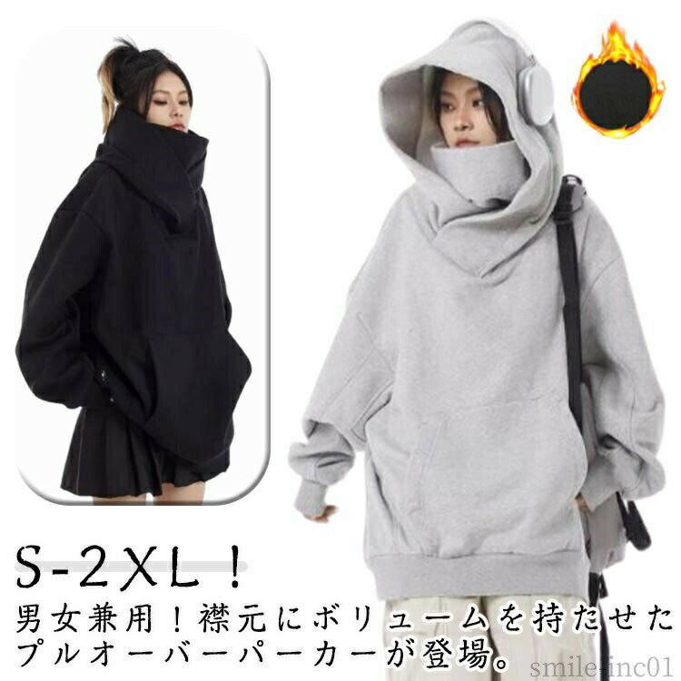Rakuten - 【送料無料】スエット レディース ハイネック 冬 秋 春 機能的 防寒 ハイネックパーカー 薄手 裏起毛 タートルネック 男女兼用 保温 メンズ