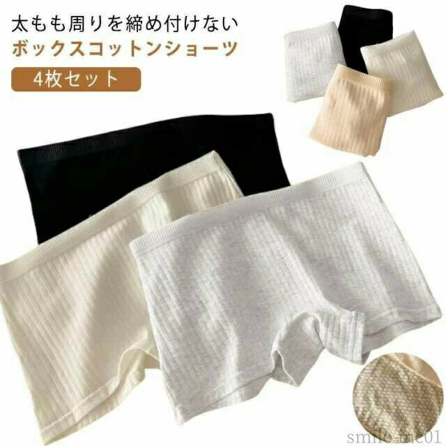 メーカー希望小売価格はメーカーカタログに基づいて掲載しています太もも周りを締め付けないボックスコットンショーツ【4枚セット】○【窮屈感なし！】 ウエストは腰ゴムでお腹を締めつけにくく、裾広がりで履きやすく、脱ぎやすいパンツです。○【柔らか生地感で快適な履き心地】使用素材は弾力性あり通気性 がよく 、消臭、抗菌作用があります。ジムやヨガをするときでもウェアに響きにくい無地のボクサーパンツです。クロッチ裏は綿100%素材でやさしい肌あたり○【お腹周りの安心！伸縮性抜群】伸縮性がある素材を使用。お腹周りも窮屈になりません。クロッチ部分・ヒップ部分は食い込みもなく、動きやすいので、アクティブなお出かけや服装のときにはピッタリな無地ボクサーショーツです。 サイズM L XLサイズについての説明【M】:お勧め体重40-50kg 【L】:お勧め体重50-60kg 【XL】:お勧め体重60-70kg素材メーン素材：91%-95%綿、ポリウレタンクロッチ裏：綿色4枚セット1 4枚セット2 4枚セット3 4枚セット4 4枚セット5 4枚セット6備考 ●サイズ詳細等の測り方はスタッフ間で統一、徹底はしておりますが、実寸は商品によって若干の誤差(1cm?3cm )がある場合がございますので、予めご了承ください。 ●製造ロットにより、細部形状の違いや、同色でも色味に多少の誤差が生じます。 ●パッケージは改良のため予告なく仕様を変更する場合があります。 ▼商品の色は、撮影時の光や、お客様のモニターの色具合などにより、実際の商品と異なる場合がございます。あらかじめ、ご了承ください。 ▼生地の特性上、やや匂いが強く感じられるものもございます。数日のご使用や陰干しなどで気になる匂いはほとんど感じられなくなります。 ▼同じ商品でも生産時期により形やサイズ、カラーに多少の誤差が生じる場合もございます。 ▼他店舗でも在庫を共有して販売をしている為、受注後欠品となる場合もございます。予め、ご了承お願い申し上げます。 ▼出荷前に全て検品を行っておりますが、万が一商品に不具合があった場合は、お問い合わせフォームまたはメールよりご連絡頂けます様お願い申し上げます。速やかに対応致しますのでご安心ください。【送料無料】スタンダー ハイウエスト 無地 リブ 吸汗 抗菌 ボックスショーツ 肌着 下着 女性用 コットン 綿 ショーツ レディース トランクス トランクス レディースショーツ パンツ 1分丈 パンティー 綿パンツ 綿ボクサー ボクサーパンツ タップパンツ 深履き 妊活 温活 "