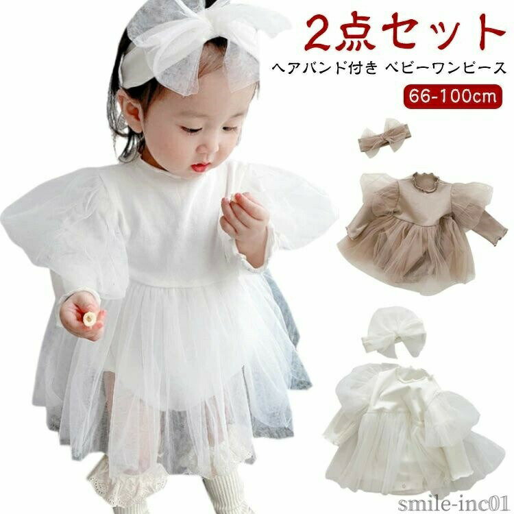 乐天商城 - 【送料無料】フォーマ ワンピース 秋 女の子 ベビー服 ヘアバンド付き ワンピース チュール 長袖 女の子 ベビードレス ロンパース ワンピース