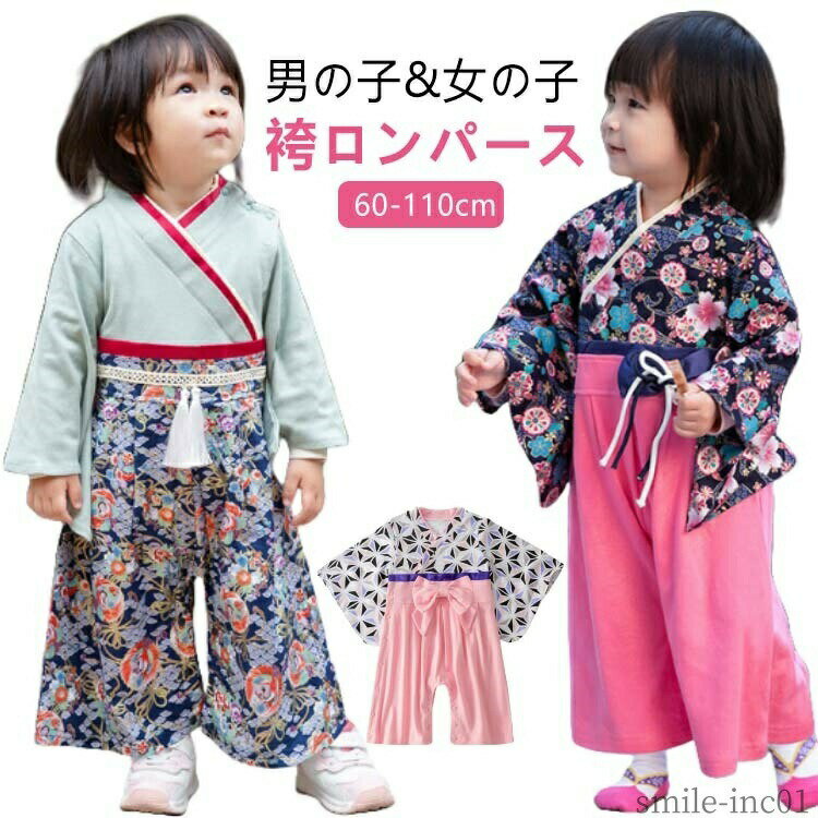 100日祝い 男の子 ロンパース 袴 初節句 はかまロンパース cm 110 100 95 90 80 70 60 子供服 ベビー 赤ちゃん おしゃれ 女の子