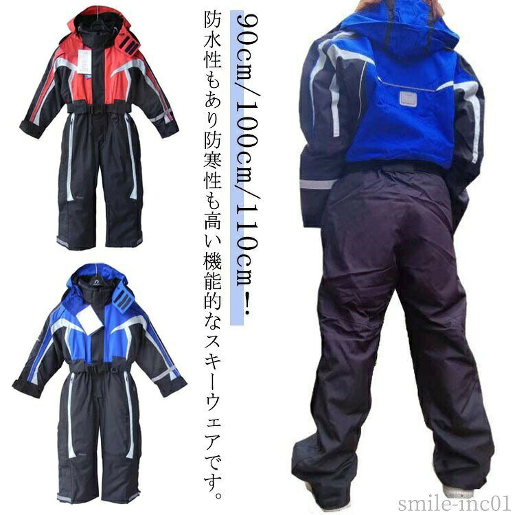 メーカー希望小売価格はメーカーカタログに基づいて掲載しています90cm/100cm/110cm！防水性もあり防寒性も高い機能的なスキーウェアです。男の子、女の子共に着用頂けます。雪の多い北海道でもゲレンデや雪遊びに使える、高機能なスキーウェアです表面の撥水加工で雪の中でも快適に過ごす事が出来ます外側から寒気を通さない防風防寒性を保持しています。スキー・スノーボードスノーボード、雪遊び、登山、降雪地域への旅行、遠足などアウトドアのシーンで大活躍。通園・通学の防寒着にも使えるつなぎ式スキーウェアです サイズ90 100 110サイズについての説明90袖丈44バスト82着丈85100袖丈47バスト88着丈94110袖丈51バスト94着丈101※サイズは平置き実寸になります。サイズ表の実寸法は商品によって1-3cm程度の誤差がある場合がございます素材ポリエステル色ブルー レッド備考 ●サイズ詳細等の測り方はスタッフ間で統一、徹底はしておりますが、実寸は商品によって若干の誤差(1cm?3cm )がある場合がございますので、予めご了承ください。 ●商品の色は、撮影時の光や、お客様のモニターの色具合などにより、実際の商品と異なる場合がございます。あらかじめ、ご了承ください。 ●製品によっては、生地の特性上、洗濯時に縮む場合がございますので洗濯時はご注意下さいませ。 ▼色味の強い製品によっては他の衣類などに色移りする場合もございますので、速やかに（脱水、乾燥等）するようにお願いいたします。 ▼生地によっては摩擦や汗、雨などで濡れた時は、他の製品に移染する恐れがございますので、着用の際はご注意下さい。 ▼生地の特性上、やや匂いが強く感じられるものもございます。数日のご使用や陰干しなどで気になる匂いはほとんど感じられなくなります。【送料無料】ジャンプス ハイネック フード 防風 防水 ジップアップ 裏起毛 スノーウェア スノーボードウェア オールインワン つなぎ キッズ スキーウェア キッズ つなぎ ワンピース オールインワン スノーボードウェア スノーウェア ベビー ジャンプスーツ 男の子 女の子"