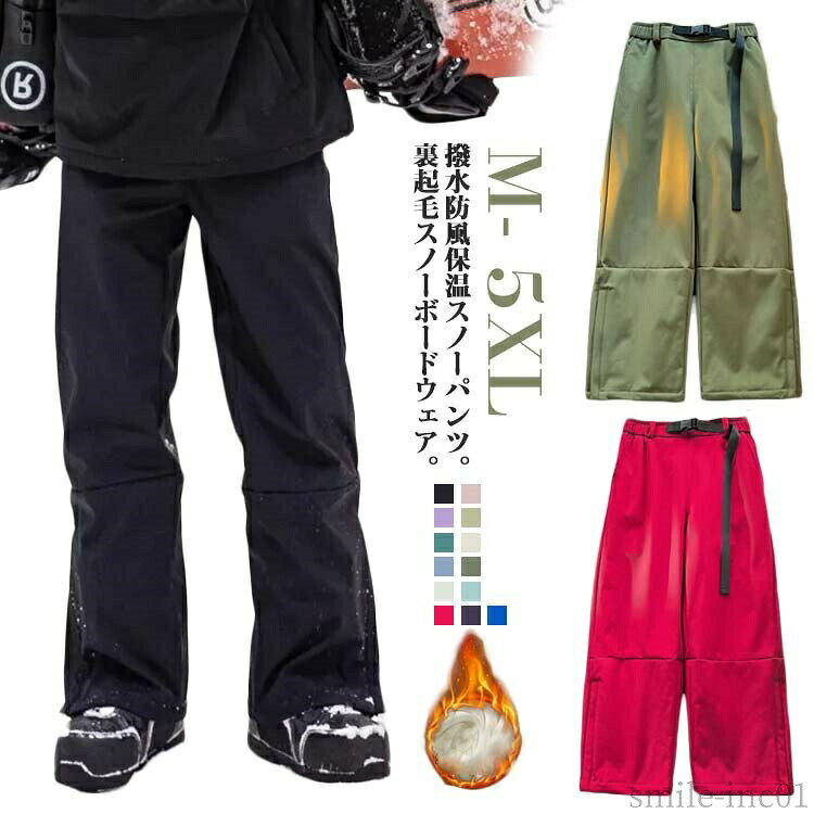 メーカー希望小売価格はメーカーカタログに基づいて掲載しています撥水防風保温スノーパンツ。裏起毛スノーボードウェア。撥水加工で水をはじき濡れにくい、透湿性や防水コーティングに優れ、立体裁断でフィット感も抜群！ズポンのジッパーのデザインズポンのの大きさを自由に調節できる。耐久性のある生地と水の侵入を防ぐ防水加工。 サイズM L XL 2XL 3XL 4XL 5XLサイズについての説明Mパンツ丈101尻周り124おすすめ体重45-50kgおすすめ身長160-175cmLパンツ丈103尻周り128おすすめ体重55-65kgおすすめ身長160-180cmXLパンツ丈105尻周り132おすすめ体重63-73kgおすすめ身長170-185cm2XLパンツ丈107尻周り136おすすめ体重70-80kgおすすめ身長170-190cm3XLパンツ丈109尻周り140おすすめ体重78-90kgおすすめ身長170-195cm4XLパンツ丈113尻周り144おすすめ体重90-103kgおすすめ身長175-195cm5XLパンツ丈115尻周り148おすすめ体重103-115kgおすすめ身長175-200cm※サイズは平置き実寸になります。サイズ表の実寸法は商品によって1-3cm程度の誤差がある場合がございます素材ポリエステル色ブラック パープル グリーン ライトブルー グレー バラ色 ピンク イエロー ベージュ カーキ 水ブルー ダークパープル ブルー備考 ●サイズ詳細等の測り方はスタッフ間で統一、徹底はしておりますが、実寸は商品によって若干の誤差(1cm?3cm )がある場合がございますので、予めご了承ください。 ●商品の色は、撮影時の光や、お客様のモニターの色具合などにより、実際の商品と異なる場合がございます。あらかじめ、ご了承ください。 ●製品によっては、生地の特性上、洗濯時に縮む場合がございますので洗濯時はご注意下さいませ。 ▼色味の強い製品によっては他の衣類などに色移りする場合もございますので、速やかに（脱水、乾燥等）するようにお願いいたします。 ▼生地によっては摩擦や汗、雨などで濡れた時は、他の製品に移染する恐れがございますので、着用の際はご注意下さい。 ▼生地の特性上、やや匂いが強く感じられるものもございます。数日のご使用や陰干しなどで気になる匂いはほとんど感じられなくなります。【送料無料】スノーボ 保温 暖かい 防寒 防風 防水加工 スノーボード 着脱可能 男女兼用 レディース メンズ 防水 中綿入り 大人 スキーパンツ スノーボードウェア メンズ レディース パンツ スキーパンツ スノーボードパンツ 長ズボン ロングパンツ パンツ"