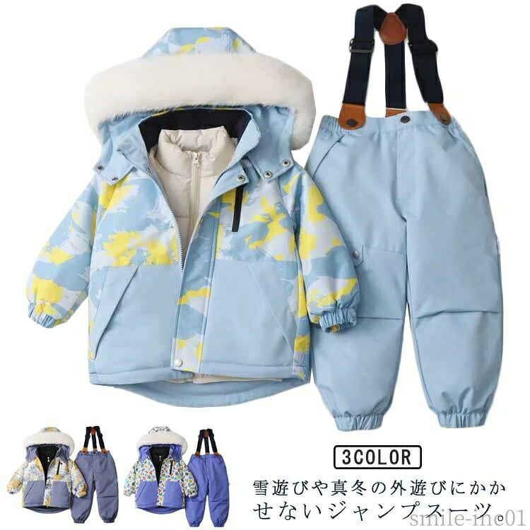 メーカー希望小売価格はメーカーカタログに基づいて掲載しています雪遊びや真冬の外遊びにかかせないジャンプスーツ。おしゃれでかっこいいデザインに仕上げました。袖口、裾は雪が入りにくいようにリブ付きの二重構造になっています。中綿入りで寒い日でも温かく楽しく遊べます。防水性：アウターはプロ仕様の耐水性コーティング生地でできており、快適で防水指数を備えていますスノーボード、スキー、スケートなどのカジュアルなアウトドアアクティビティに最適です サイズ90 100 110 120サイズについての説明90バスト78肩幅30.8着丈47袖丈33ウエスト53尻周り79パンツ丈59100バスト82肩幅32着丈50袖丈35ウエスト56尻周り83パンツ丈63110バスト86肩幅33.2着丈53袖丈37ウエスト59尻周り87パンツ丈67120バスト90肩幅34.4着丈56袖丈39ウエスト62尻周り91パンツ丈71※サイズは平置き実寸になります。サイズ表の実寸法は商品によって1-3cm程度の誤差がある場合がございます素材ポリエステル色3点セットA 3点セットB 3点セットC備考 ●サイズ詳細等の測り方はスタッフ間で統一、徹底はしておりますが、実寸は商品によって若干の誤差(1cm?3cm )がある場合がございますので、予めご了承ください。 ●商品の色は、撮影時の光や、お客様のモニターの色具合などにより、実際の商品と異なる場合がございます。あらかじめ、ご了承ください。 ●製品によっては、生地の特性上、洗濯時に縮む場合がございますので洗濯時はご注意下さいませ。 ▼色味の強い製品によっては他の衣類などに色移りする場合もございますので、速やかに（脱水、乾燥等）するようにお願いいたします。 ▼生地によっては摩擦や汗、雨などで濡れた時は、他の製品に移染する恐れがございますので、着用の際はご注意下さい。 ▼生地の特性上、やや匂いが強く感じられるものもございます。数日のご使用や陰干しなどで気になる匂いはほとんど感じられなくなります。【送料無料】あった スノーボード スキー 上下 服 子供 セットアップ 上下セット ジュニア 女の子 男の子 スノーウェア キッズ スキーウェア ジャケット、ベスト、サロペットの3点セット スノーウェア スキーウェア 防寒アウター キッズ ベビー 雪遊び 雪 防風 防寒 こど"