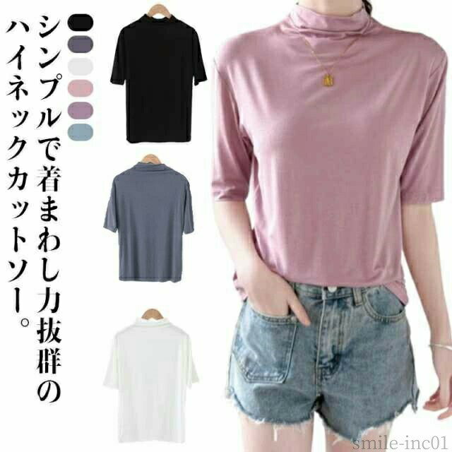 カットソー ボトルネック 日焼け対策 ハイネックtシャツ ゴルフ 秋 夏 春 tシャツ 半袖 レディース トップス 五分袖 ハイネック