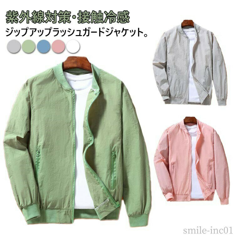 【送料無料】ポケッ ファスナー付 大きいサイズ ブルゾン 薄手 接触冷感 ひんやり 紫外線対策 ジップアップ 長袖 UVカット ジャケット メンズ