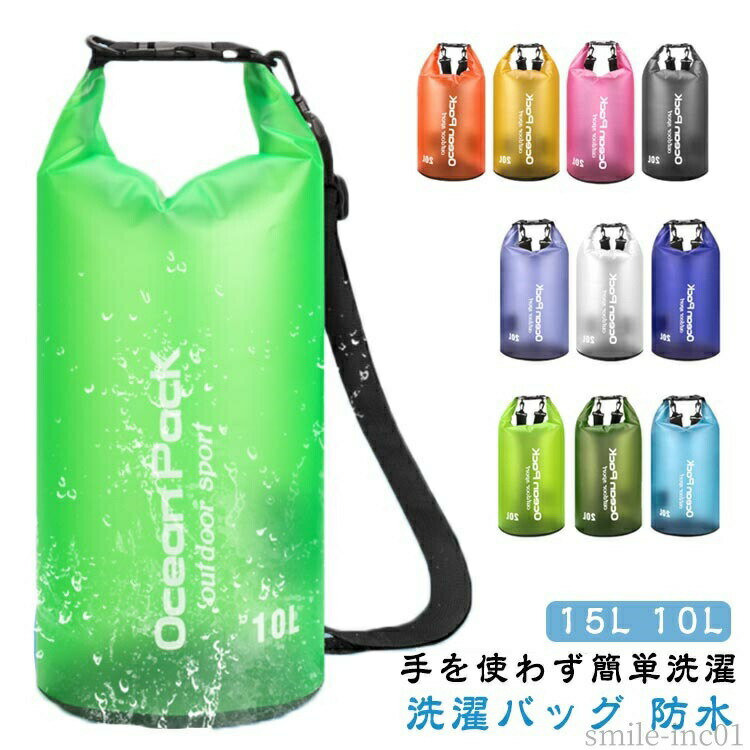 Other - 【送料無料】防 着洗い おしゃれ 海外 手荒れ 10L ウォッシュバッグ ランドリーバッグ 泥汚れ 洗濯 手洗い アウトドア 旅行 防水 15L 洗濯袋