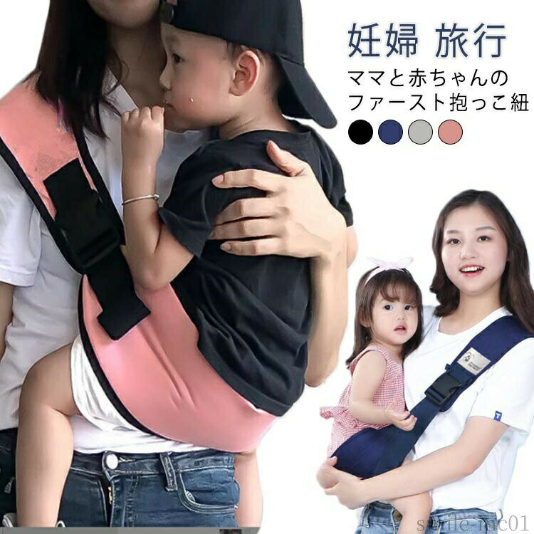 【送料無料】ラク サイドヒップシート 片手抱っこ おでかけ ヒップシート 旅行 妊婦 抱っこひも 抱っこ スリング コンパクト ベビースリング