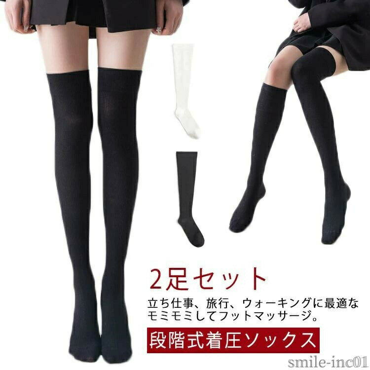 Rakuten - 【送料無料】むくみ 綿 浮腫み 美脚 引き締め 強力 しっかり強圧 スリムビューティー 綿混 38cm 32cm スクール 強圧 着圧ストッキング 2足組