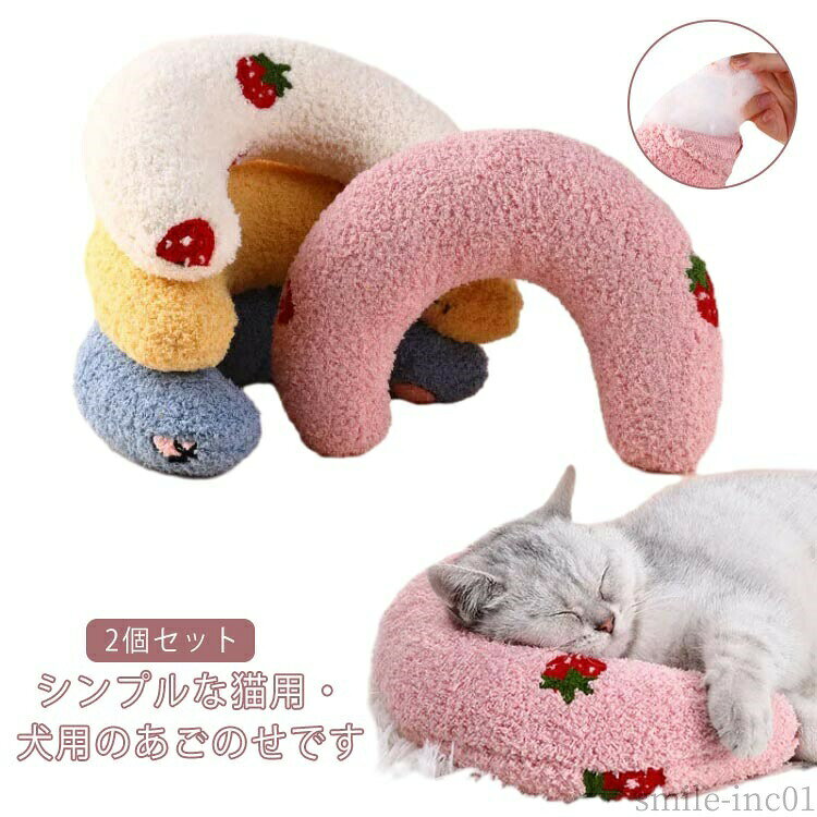 【送料無料】小型犬 顎乗せ 月の形 U字型枕 可愛い ふわふわ 柔らかい 快適 犬 クッション あごまくら 猫の枕 犬用まくら あごのせ 枕 ペット