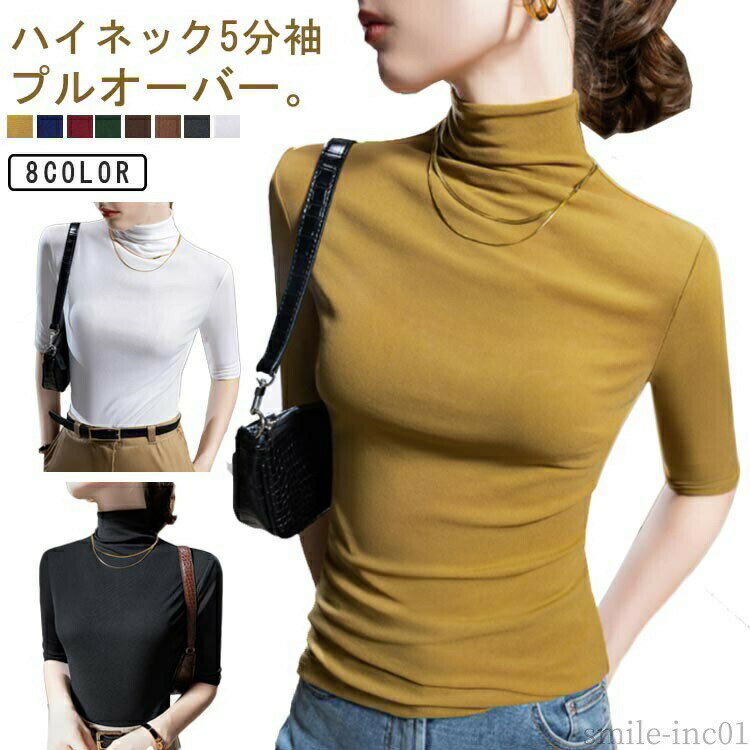 Rakuten - 【送料無料】大きいサイズ スリム トップス タイト インナー 薄手 メッシュ素材 半袖 レディース プルオーバー タートルネック Tシャツ 5分袖