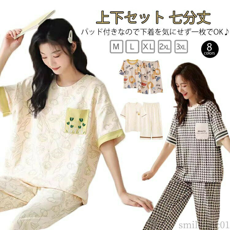 【送料無料】襟 可愛いパジャマ 半袖パジャマ かわいい 夏用パジャマ 大人用 七分丈 上下セット 夏 ルームウェア 半袖 レディース カップ付き