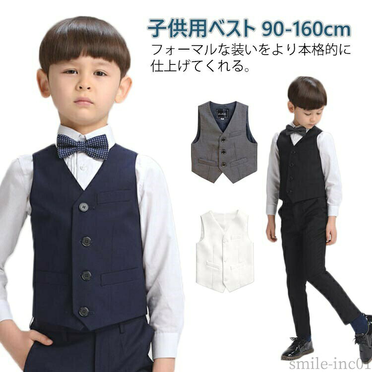 【送料無料】発表会 紳士服 こども スーツ用ベスト 子供スーツ ベスト単品 フォー...