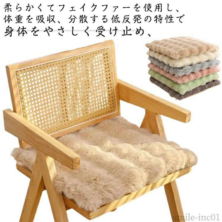 樂天商城 - 【送料無料】シートクッション チェアマット クッション ダイニングチェア フェイクファー 暖かい ふわふわ もこもこ クッション 四角 椅子