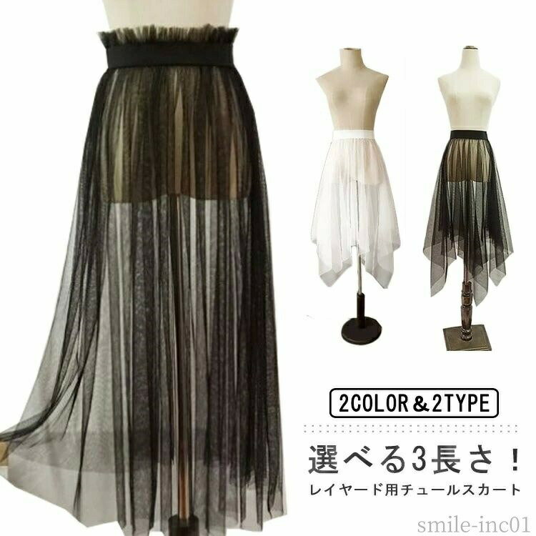 Rakuten - 【送料無料】フラワーレース プリーツ 透け感 ウエストゴム ロングスカート フレア レイヤード 重ね着 スカート レディース チュールスカート