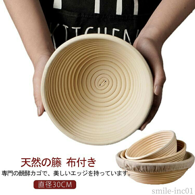【送料無料】パ おしゃれ 無毒無害 家庭用 パン用 パン発酵 バスケット 小 オーバ...