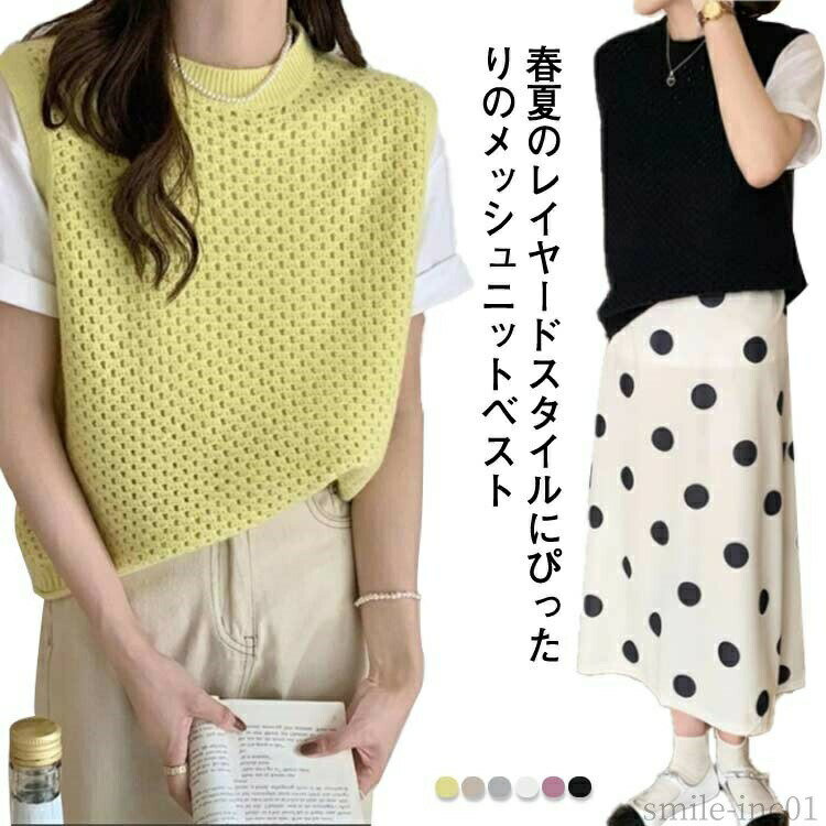 Rakuten - 【送料無料】ニットベ メッシュニット プルオーバー ベスト トップス サマーニット 夏 春 トップス ベスト レディース ニットベスト メッシュ