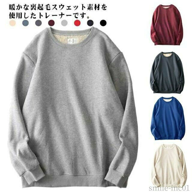 メーカー希望小売価格はメーカーカタログに基づいて掲載しています暖かな裏起毛スウェット素材を使用したトレーナーです。シンプルデザインとカラーバリエーションで、幅広いコーディネートと組み合わせやすい一枚になっています。スポーツシーンはもちろん、カジュアルにタウンユースで着てもおしゃれ。女性にも人気のアイテムです。 サイズM L XL 2XL 3XL 4XL 5XLサイズについての説明M お勧め体重35-45kgL お勧め体重45-55kgXL お勧め体重55-65kg2XL お勧め体重65-75kg3XL お勧め体重75-82.5kg4XL お勧め体重82.5-90kg5XL お勧め体重90-100kg素材ポリエステル色ブラック ネイビー レッド ライトグレー ワインレッド ダークグレー ブルー ベージュ備考 ●サイズ詳細等の測り方はスタッフ間で統一、徹底はしておりますが、実寸は商品によって若干の誤差(1cm?3cm )がある場合がございますので、予めご了承ください。 ●商品の色は、撮影時の光や、お客様のモニターの色具合などにより、実際の商品と異なる場合がございます。あらかじめ、ご了承ください。 ●製品によっては、生地の特性上、洗濯時に縮む場合がございますので洗濯時はご注意下さいませ。 ▼色味の強い製品によっては他の衣類などに色移りする場合もございますので、速やかに（脱水、乾燥等）するようにお願いいたします。 ▼生地によっては摩擦や汗、雨などで濡れた時は、他の製品に移染する恐れがございますので、着用の際はご注意下さい。 ▼生地の特性上、やや匂いが強く感じられるものもございます。数日のご使用や陰干しなどで気になる匂いはほとんど感じられなくなります。【送料無料】部 ルームウェア カジュアル おしゃれ 防寒 あったか シンプル クルーネック レディース 無地 裏ボア 裏起毛 メンズ トレーナー 送料無料 裏起毛 スウェット トレーナー ユニセックス 大きいサイズ 冬"