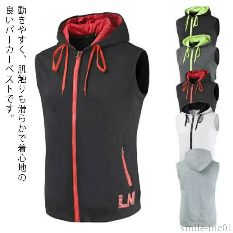 【送料無料】ノ ジップアップ トレーニング フード付き 秋 春 スポーツ ランニング ジム オシャレ カジュアル スリム パーカーベスト メンズ