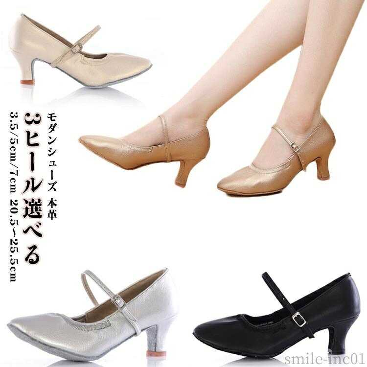 メーカー希望小売価格はメーカーカタログに基づいて掲載していますモダンシューズ 本革 3ヒール選べる 3.5/5cm/7cm 20.5?25.5cm足に優しい軟らかいレザーを使用した、上品なメタリックピンクゴールドの輝きのダンスシューズです2層の牛革を使用したソールを採用しており、静音性と優れた滑り止め効果があります履きやすさが人気のシャーリングシューズは、履き口が足にフィットしますどんな形の足にも合いやすく、履けば履くほど足に馴染んでいきます サイズ20.5cm 21cm 21.5cm 22cm 22.5cm 23cm 23.5cm 24cm 24.5cm 25cm 25.5cmサイズについての説明ヒール高さ：3.5cm、5cm、7cm サイズ：31（20.5cm） 32（21cm） 33（21.5cm） 34（22cm） 35（22.5cm） 36（23cm） 37（23.5cm） 38（24cm） 39（24.5cm） 40（25cm） 41（25.5cm）素材PU レザー色ダークゴールド*5cm ダークゴールド*7cm シルバー*5cm シルバー*7cm ブラック*5cm ブラック*7cm ホワイト*5cm ホワイト*7cm ダークゴールド*3.5cm シルバー*3.5cm ブラック*3.5cm ホワイト*3.5cm備考 ●サイズ詳細等の測り方はスタッフ間で統一、徹底はしておりますが、実寸は商品によって若干の誤差(1cm?3cm )がある場合がございますので、予めご了承ください。 ●製造ロットにより、細部形状の違いや、同色でも色味に多少の誤差が生じます。 ●パッケージは改良のため予告なく仕様を変更する場合があります。 ▼商品の色は、撮影時の光や、お客様のモニターの色具合などにより、実際の商品と異なる場合がございます。あらかじめ、ご了承ください。 ▼生地の特性上、やや匂いが強く感じられるものもございます。数日のご使用や陰干しなどで気になる匂いはほとんど感じられなくなります。 ▼同じ商品でも生産時期により形やサイズ、カラーに多少の誤差が生じる場合もございます。 ▼他店舗でも在庫を共有して販売をしている為、受注後欠品となる場合もございます。予め、ご了承お願い申し上げます。 ▼出荷前に全て検品を行っておりますが、万が一商品に不具合があった場合は、お問い合わせフォームまたはメールよりご連絡頂けます様お願い申し上げます。速やかに対応致しますのでご安心ください。【送料無料】モダ ジャズシューズ 5cm ヒール7cm ダンスシューズ PU 本革 シューズ ジャズダンス フラメンコ レディース 社交ダンスシューズ ジャズシューズ ジャズダンス シューズ ジャズ ダンスシューズ 黒 ブラック レザー ジャズダンスシューズ バトンシューズ 快適 "