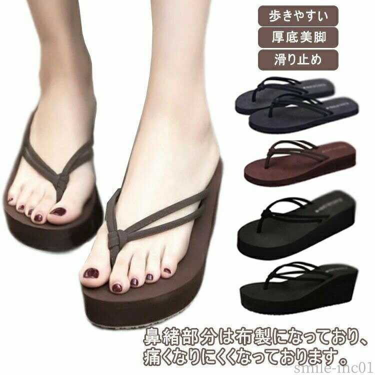 【送料無料】履き心 女性用 タウン用 レジャー用 ビーサン 夏 痛くない 海 ヒール 厚底美脚 歩きやすい トングサンダル 軽い 厚底 レディース