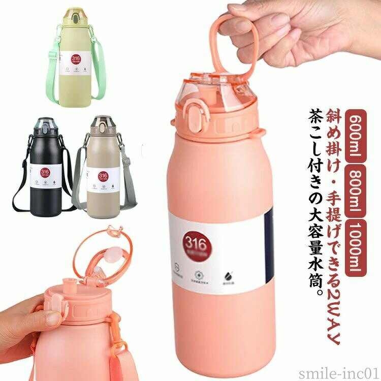 【送料無料】スポーツ おしゃれ 洗いやすい 中学生 小学生 男の子 女の子 キッズ 保冷 直飲み ショルダー 子供 1000ml 800ml 600ml 1リットル