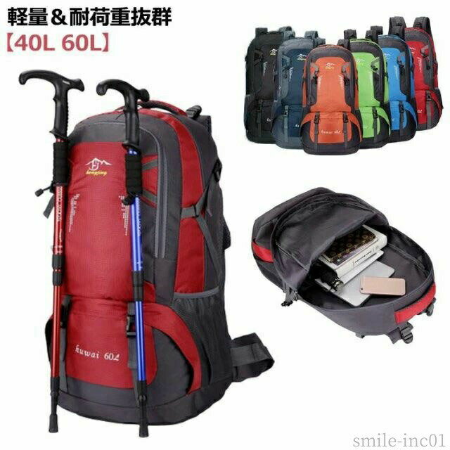 【送料無料】大容量 ナイロン 防災リュック 登山 防水ナイロン リュックサック バッグ 防水 ザック 登山 バックパック リュック ザック 60L