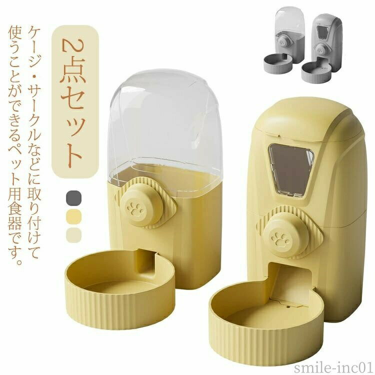 Automatic Food Dish - 【送料無料】取り外し可 餌入れ ペットボウル お留守番対応 吊り下げ式 固定 ケージ 1L 大容量 ペット用 中小犬用 猫用 2点セット 自動給水器