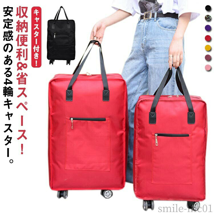 メーカー希望小売価格はメーカーカタログに基づいて掲載しています キャスター付き！軽くてコンパクトな折りたたみソフトキャリーケース。安定感のある4輪キャスター。電車の中でコロコロと転がっていかないメリットも。収納便利&省スペース！折りたたみ式レバーのデザインで使わない場合に簡単にコンパクト折りたためるので、場所を取りません。前ポケットもしっかり付いているので、ちょっとした時に取り出したい旅のパンフレットや資料なども気軽に入れられます。荷物を運ぶにもたっぷり荷物が入れられる。普段使いにもちょっとした旅行にも使えるキャリーケースになります。ビジネスなどにも使いやすい、どのようなシーンにもなじみます。サイズ小さいサイズ 大きいサイズサイズについての説明小さいサイズ：幅35cm　高さ50　奥行20cm　重量1.1kg;　大きいサイズ:幅40cm　高さ60　奥行25cm　重量1.6kg素材オックスフォード布 撥水加工色イエロー レッド バーガンディ パープル ブラック ピンク 迷彩備考 ●サイズ詳細等の測り方はスタッフ間で統一、徹底はしておりますが、実寸は商品によって若干の誤差(1cm?3cm )がある場合がございますので、予めご了承ください。●製造ロットにより、細部形状の違いや、同色でも色味に多少の誤差が生じます。●パッケージは改良のため予告なく仕様を変更する場合があります。▼商品の色は、撮影時の光や、お客様のモニターの色具合などにより、実際の商品と異なる場合がございます。あらかじめ、ご了承ください。▼生地の特性上、やや匂いが強く感じられるものもございます。数日のご使用や陰干しなどで気になる匂いはほとんど感じられなくなります。▼同じ商品でも生産時期により形やサイズ、カラーに多少の誤差が生じる場合もございます。▼【送料無料】買い物エコバ キャスター付き 2way ショッピングカート 大容量 折りたたみ トートバッグ キャリーバッグ ソフトキャリーケース ソフトキャリーケース キャスター付き 買い物エコバッグ 老人車 二段ジッパー ショッピングカート ショッピングキャリー お買い"