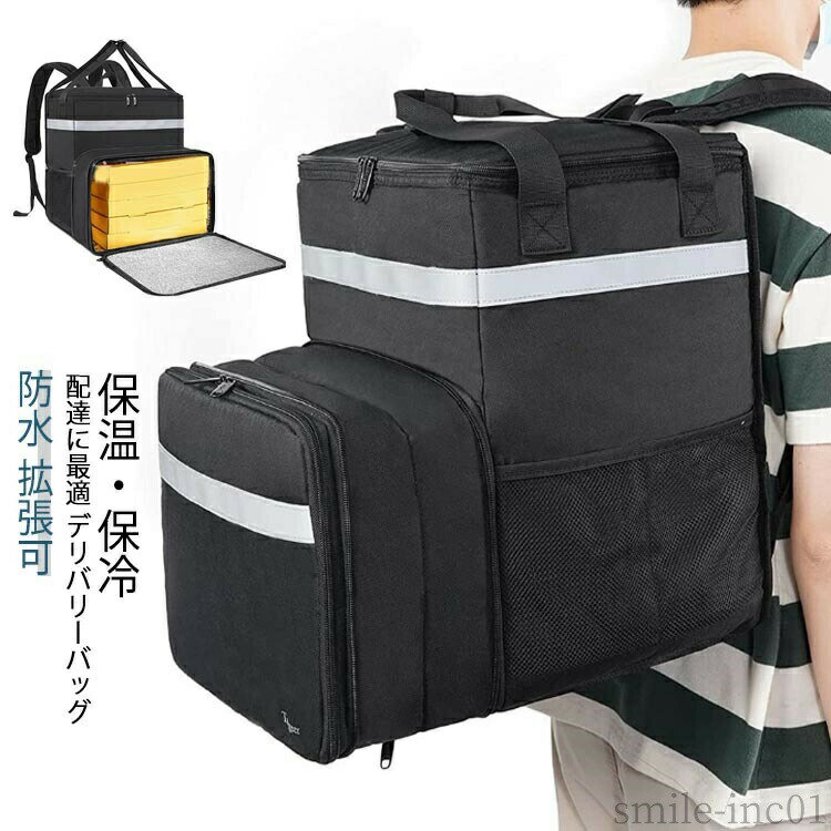 Rakuten - 【送料無料】保温ピザ 寿司入り ピザ 50L リュック 大容量 バッグ デリバリー フード 防水 保冷 保温 拡張機能付き 配達用 デリバリーバッグ