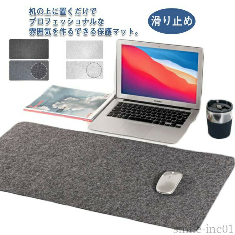 Rakuten - 【送料無料】静電気防止 仕事 勉強 パソコンマット フェルト 保護マット 防水 テレワーク 傷防止 オフィス 在宅ワーク 滑り止め マウスパッド