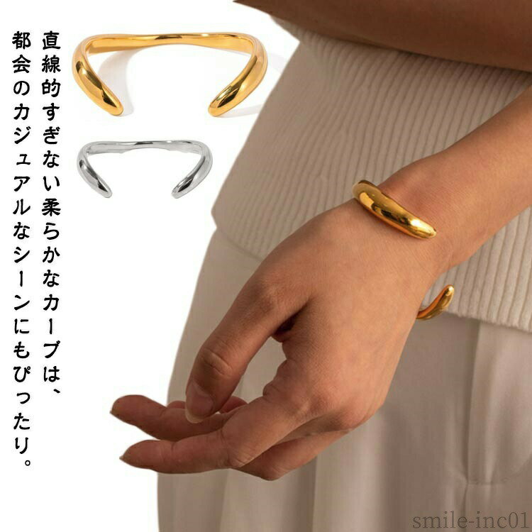 Rakuten - 【送料無料】カジュアル デイリー シンプル シルバー ゴールド 変形 バングル バングル ブレスレット 女性 ステンレス ウェーブ レディース