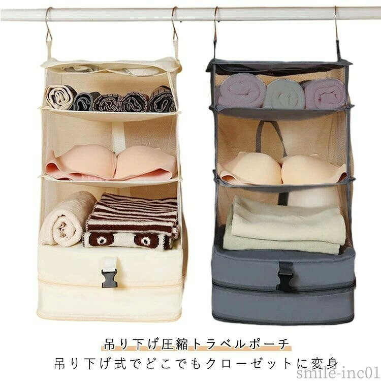 メーカー希望小売価格はメーカーカタログに基づいて掲載しています・吊り下げ式でどこでもクローゼットに変身 ・これ一つで1?2泊の荷物をしっかり収納！ サイズFサイズについての説明【サイズ】幅32cm マチ32cm 高さ60cm ※上記サイズは平置き実寸になります。サイズ表の実寸法は商品によって1-3cm程度の誤差がある場合がございます。素材ポリエステル色グレー ベージュ備考 ●サイズ詳細等の測り方はスタッフ間で統一、徹底はしておりますが、実寸は商品によって若干の誤差(1cm?3cm )がある場合がございますので、予めご了承ください。 ●製造ロットにより、細部形状の違いや、同色でも色味に多少の誤差が生じます。 ●パッケージは改良のため予告なく仕様を変更する場合があります。 ▼商品の色は、撮影時の光や、お客様のモニターの色具合などにより、実際の商品と異なる場合がございます。あらかじめ、ご了承ください。 ▼生地の特性上、やや匂いが強く感じられるものもございます。数日のご使用や陰干しなどで気になる匂いはほとんど感じられなくなります。 ▼同じ商品でも生産時期により形やサイズ、カラーに多少の誤差が生じる場合もございます。 ▼他店舗でも在庫を共有して販売をしている為、受注後欠品となる場合もございます。予め、ご了承お願い申し上げます。 ▼出荷前に全て検品を行っておりますが、万が一商品に不具合があった場合は、お問い合わせフォームまたはメールよりご連絡頂けます様お願い申し上げます。速やかに対応致しますのでご安心ください。【送料無料】イ 出張 トラベルグッズ 旅行 2泊 バッグ 帽子 整理 吊り下げポーチ 吊り下げ収納 簡単 クローゼット コンパクト収納 折りたたみ 圧縮 トラベルポーチ 吊り下げ トラベル ポーチ バッグ 旅行 出張 トラベルバッグ"